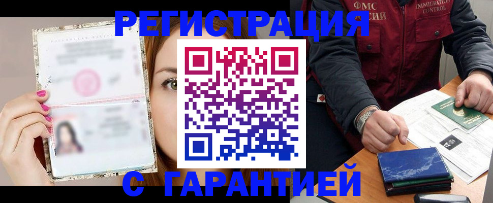 временная регистрация в квартире в Новоалтайске