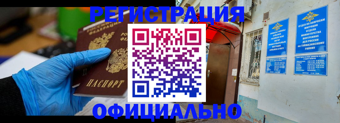 прописка в Новоалтайске
